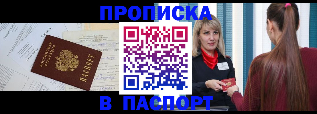 временная регистрация в Озёрске