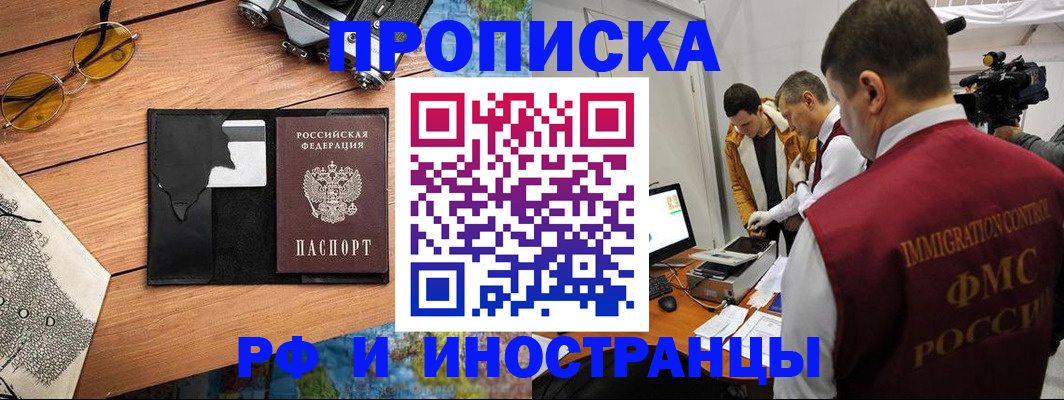 прописка поиск в Озёрске