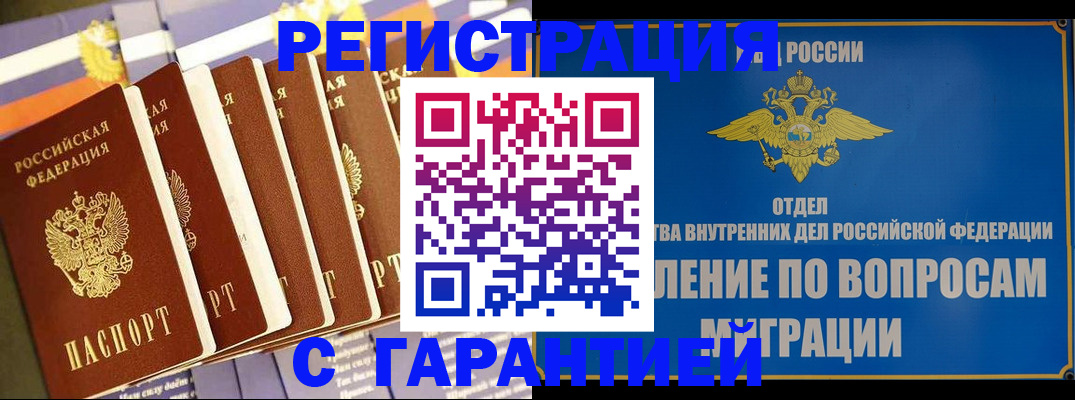 купить прописку в Озёрске