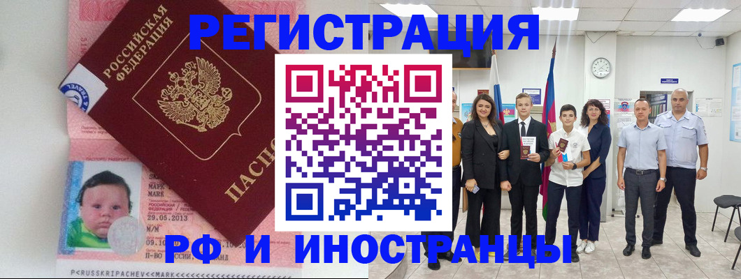 прописка для работы в Озёрске